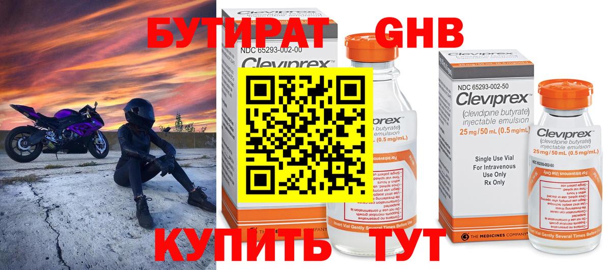 БУТИРАТ Butirat Алексеевка