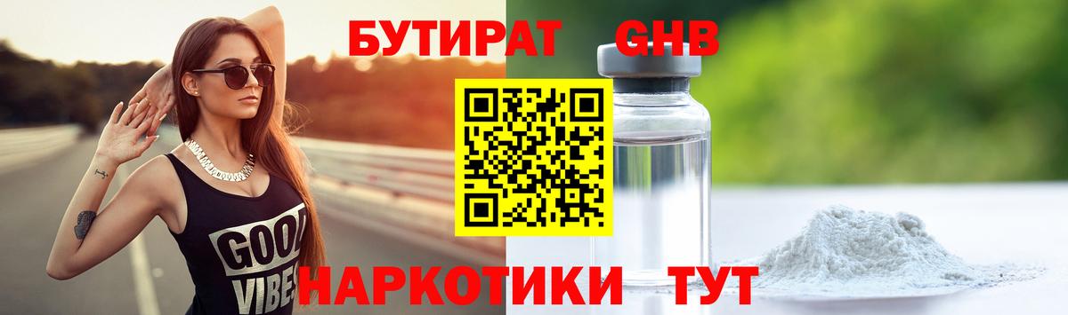 БУТИРАТ 1.4BDO  Бутират  Алексеевка  Вход с VPN 