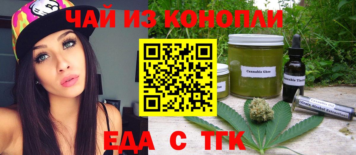 Алексеевка  Еда ТГК марихуана  Вход с VPN 