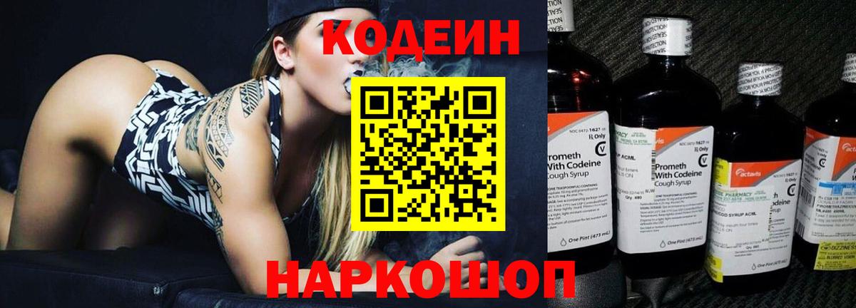 Алексеевка  Кодеин Purple Drank  Кодеиновый сироп Lean Purple Drank  Вход с VPN 