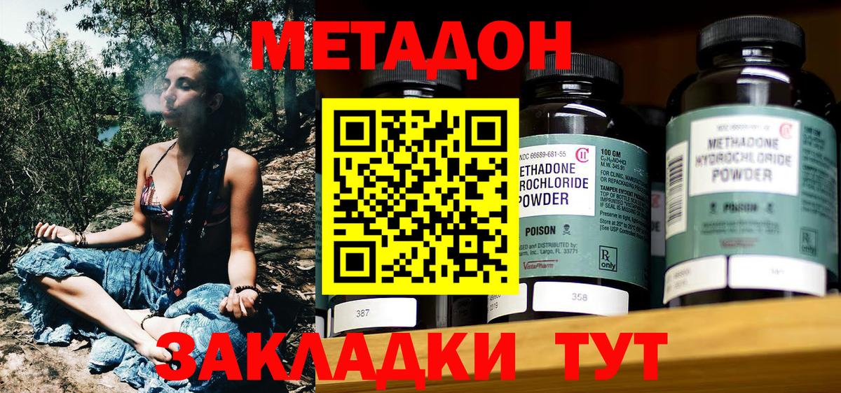 Алексеевка  МЕТАДОН кристалл  Метадон кристалл  Вход с VPN 