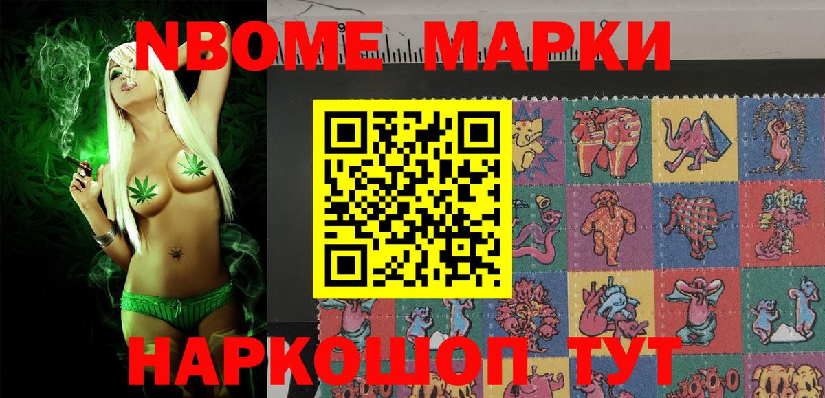 Марки 25I-NBOMe 1500мкг Алексеевка